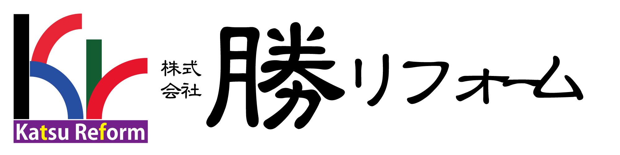 株式会社勝リフォーム